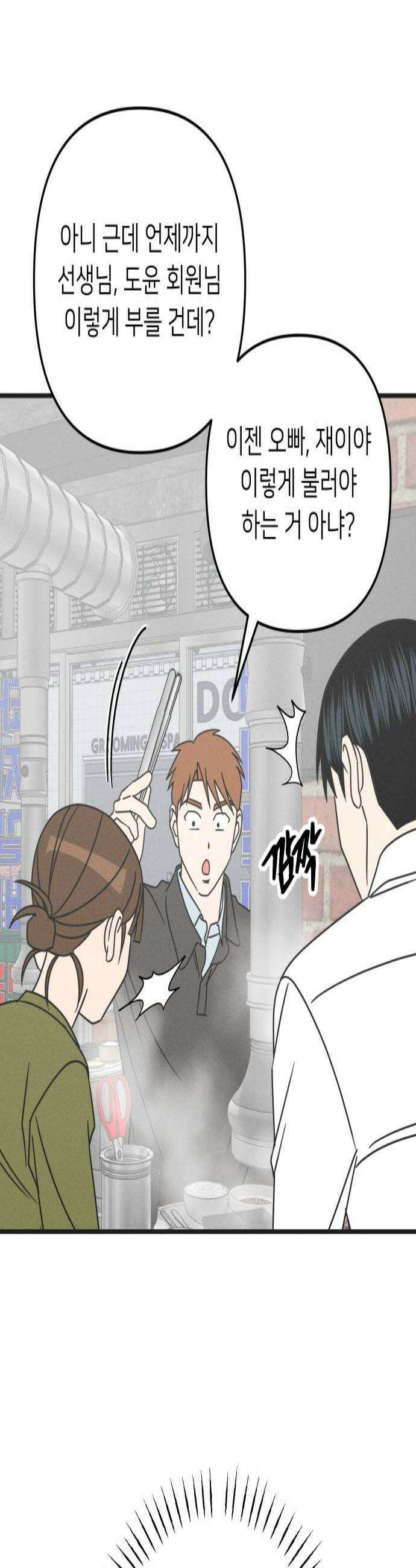 누가 어른 되면 다 된댔어? 89화 3