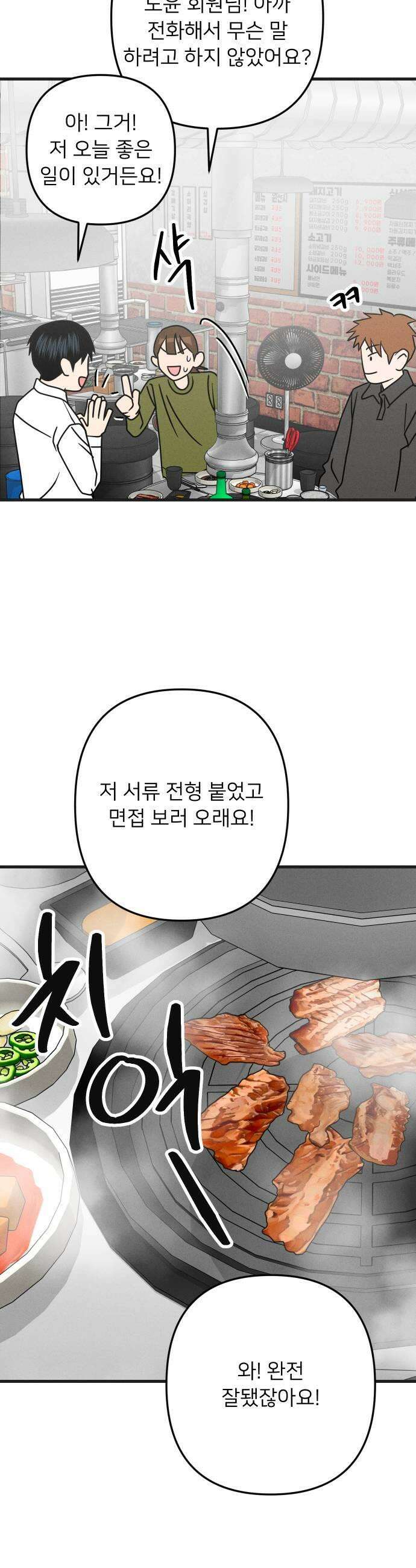 누가 어른 되면 다 된댔어? 89화 5