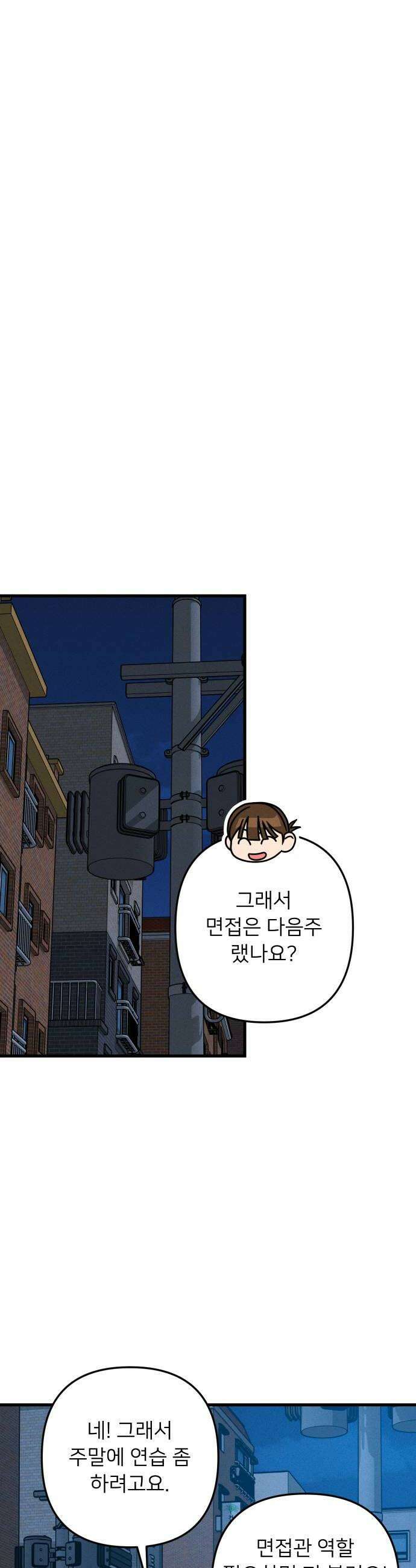누가 어른 되면 다 된댔어? 89화 6