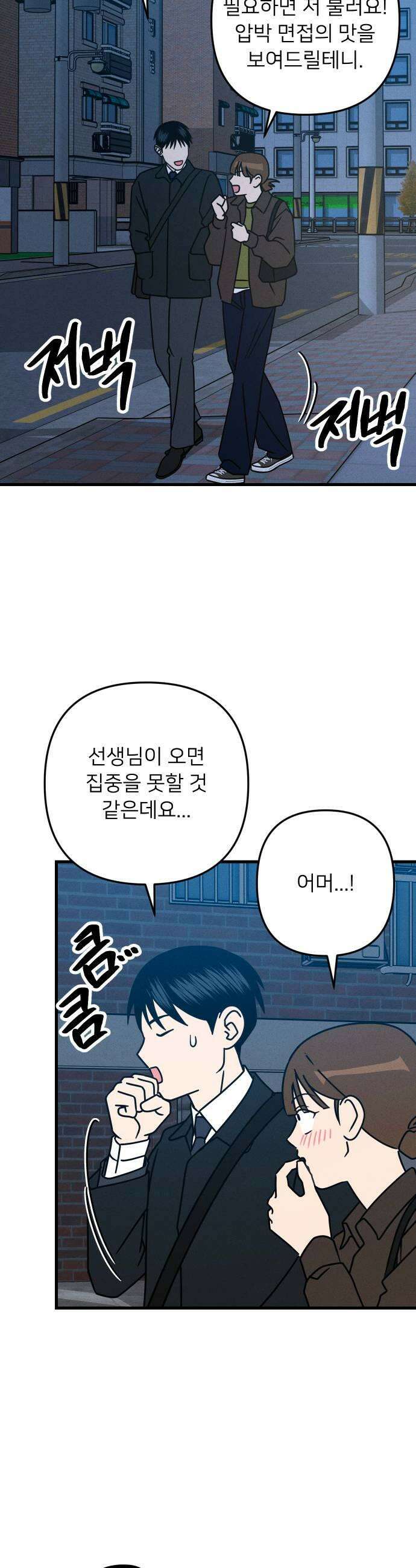 누가 어른 되면 다 된댔어? 89화 7
