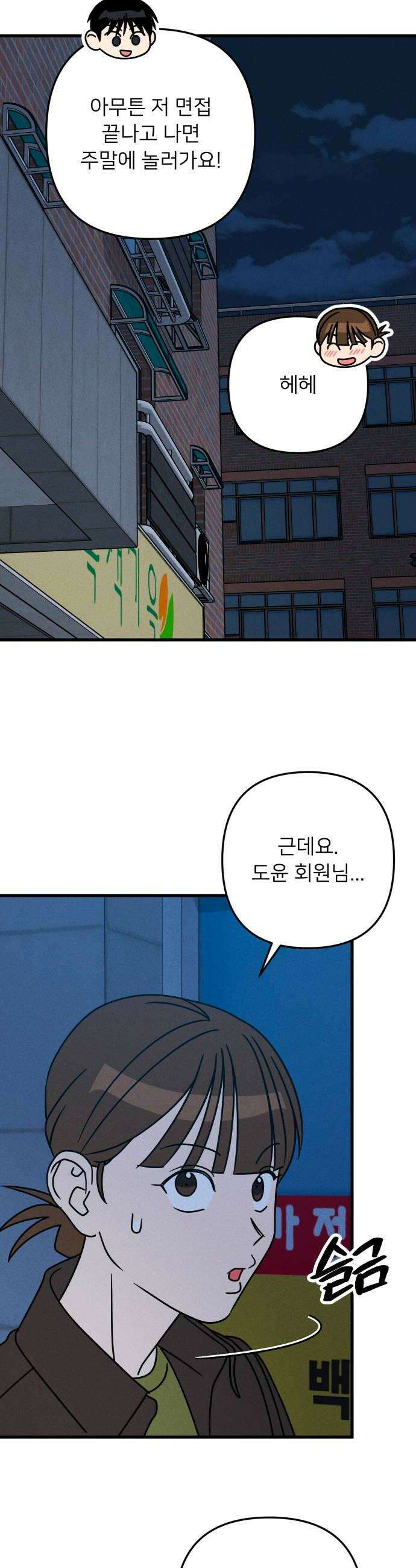 누가 어른 되면 다 된댔어? 89화 8