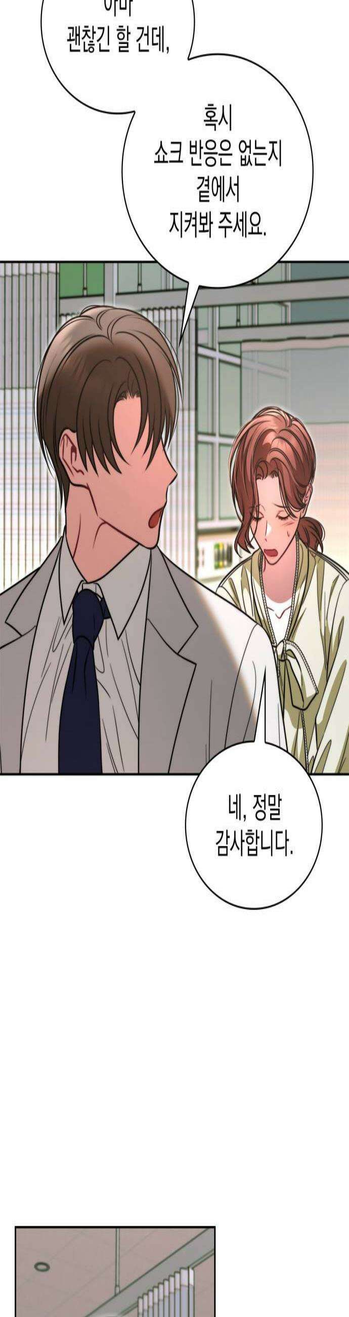 본능적인 청혼 21화 3