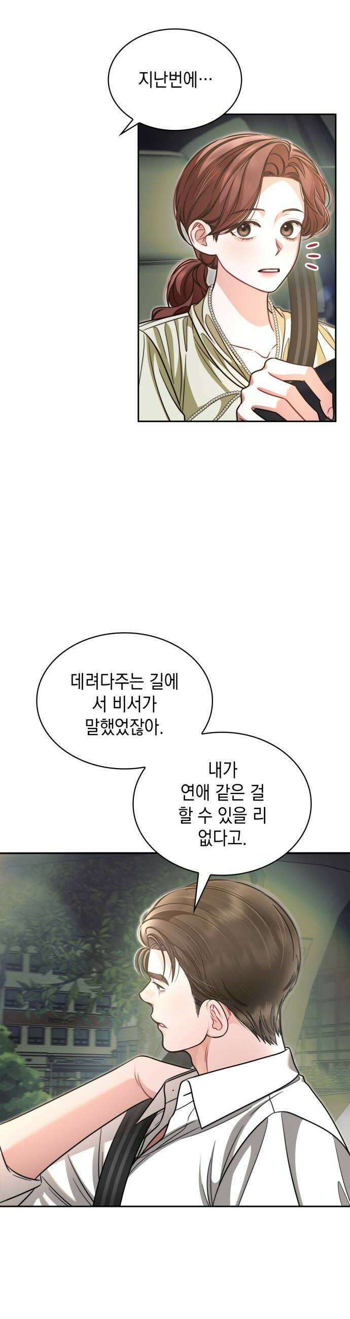 본능적인 청혼 21화 16