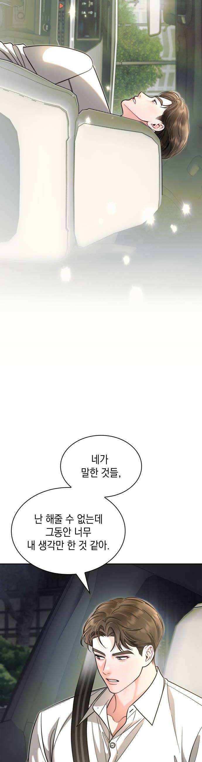 본능적인 청혼 21화 18