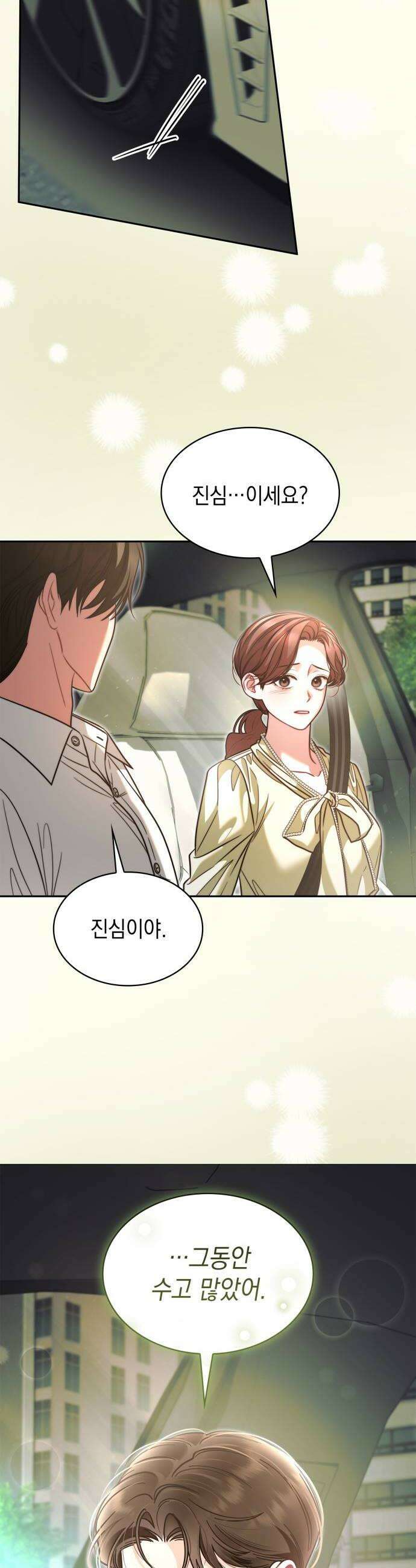 본능적인 청혼 21화 20