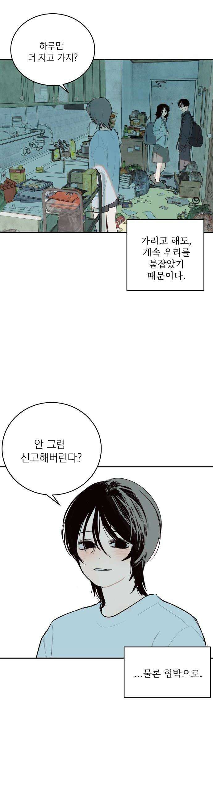 슬라임증후군 5화 6
