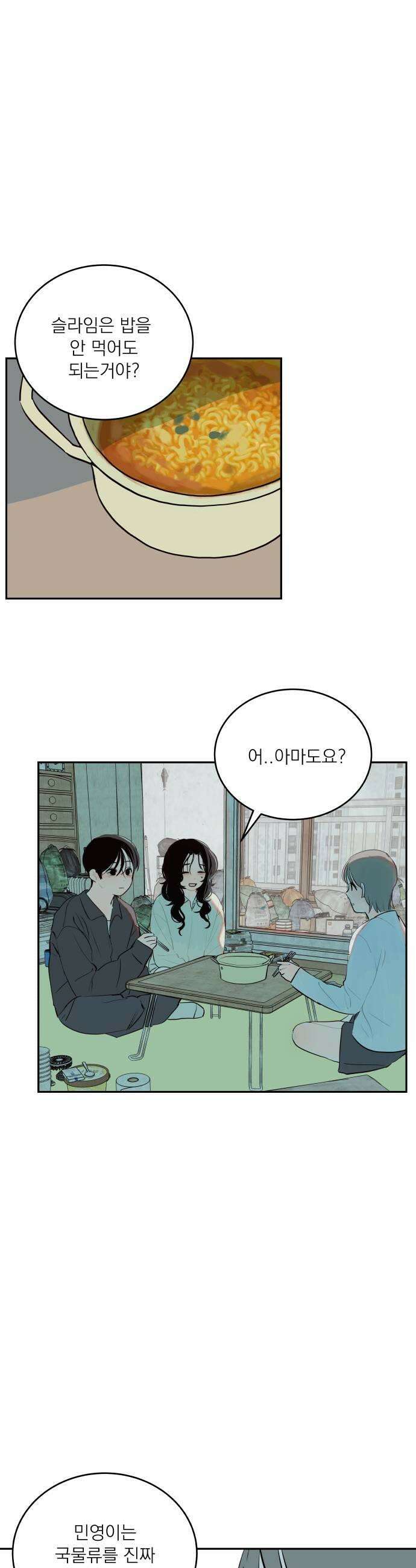슬라임증후군 5화 7