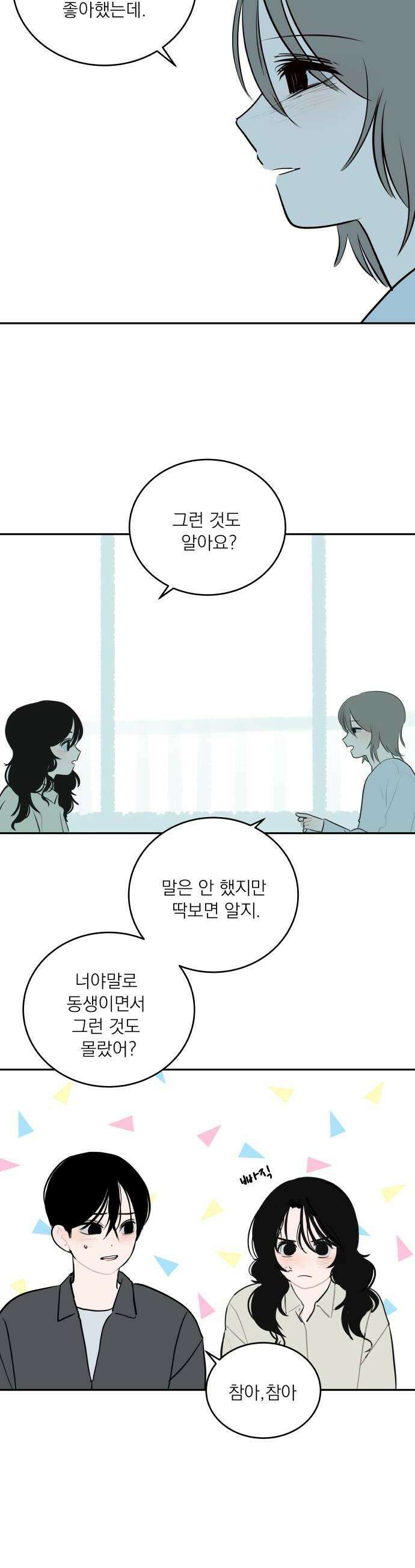 슬라임증후군 5화 8