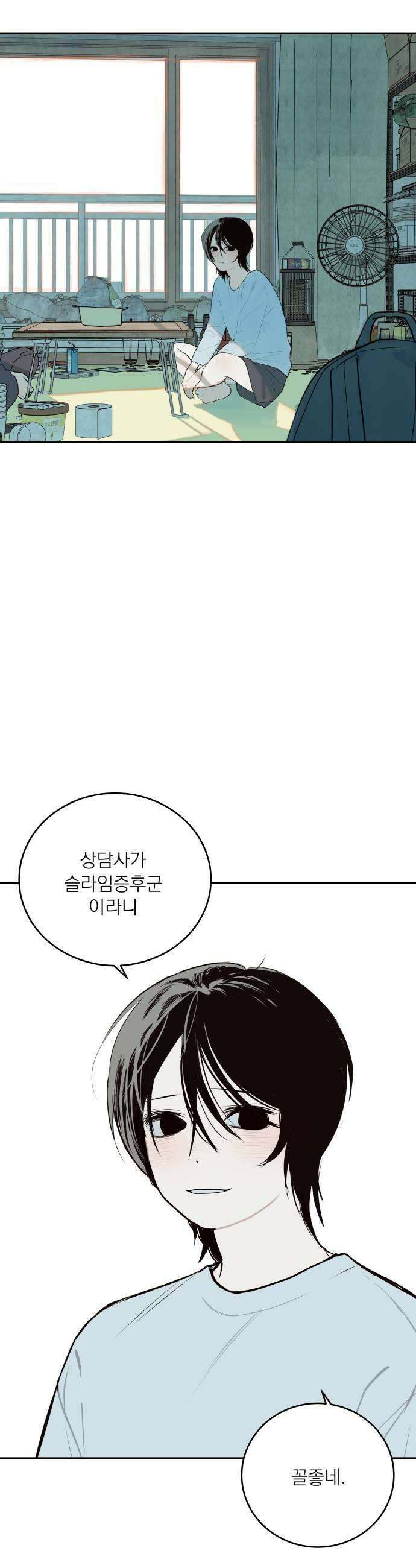 슬라임증후군 5화 9