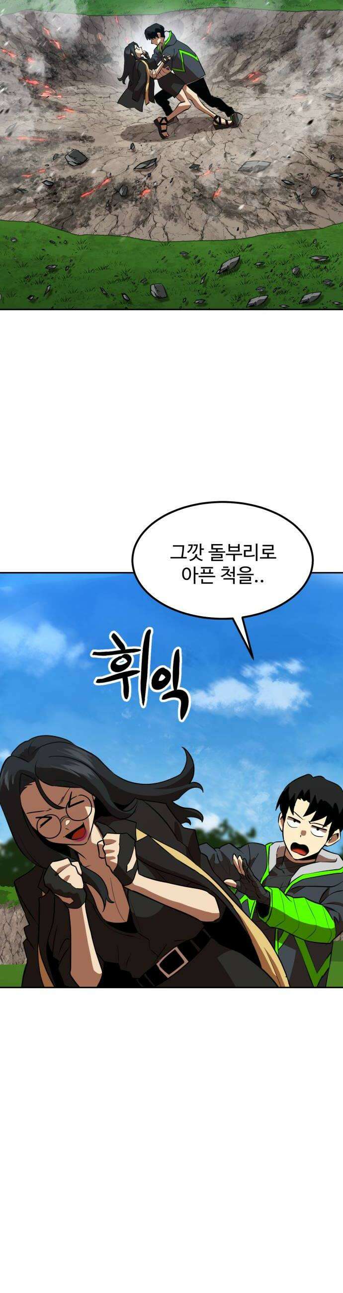 2차전직 스킵용사 110화 6