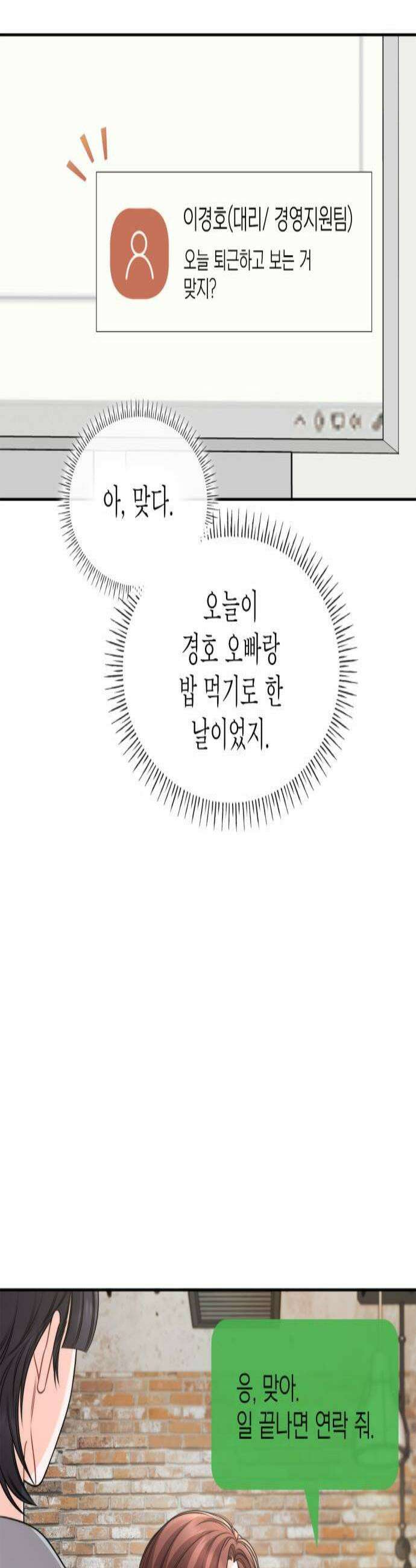본능적인 청혼 23화 3