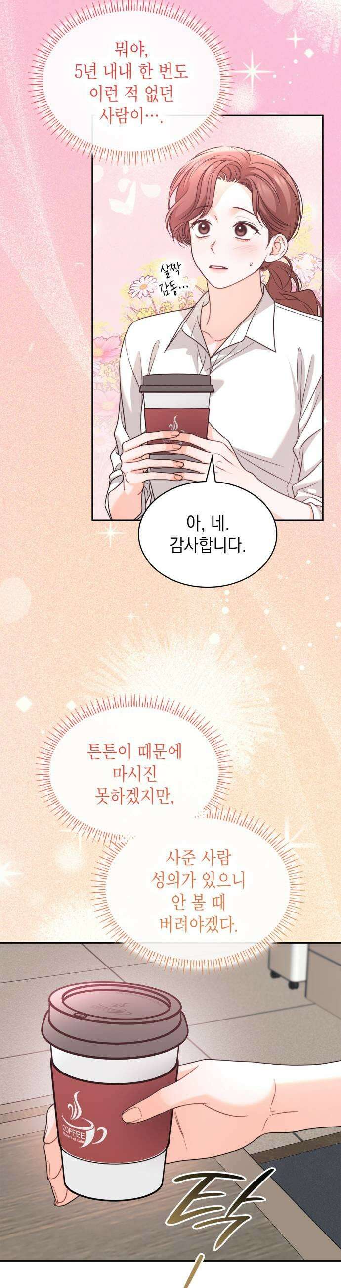 본능적인 청혼 23화 7