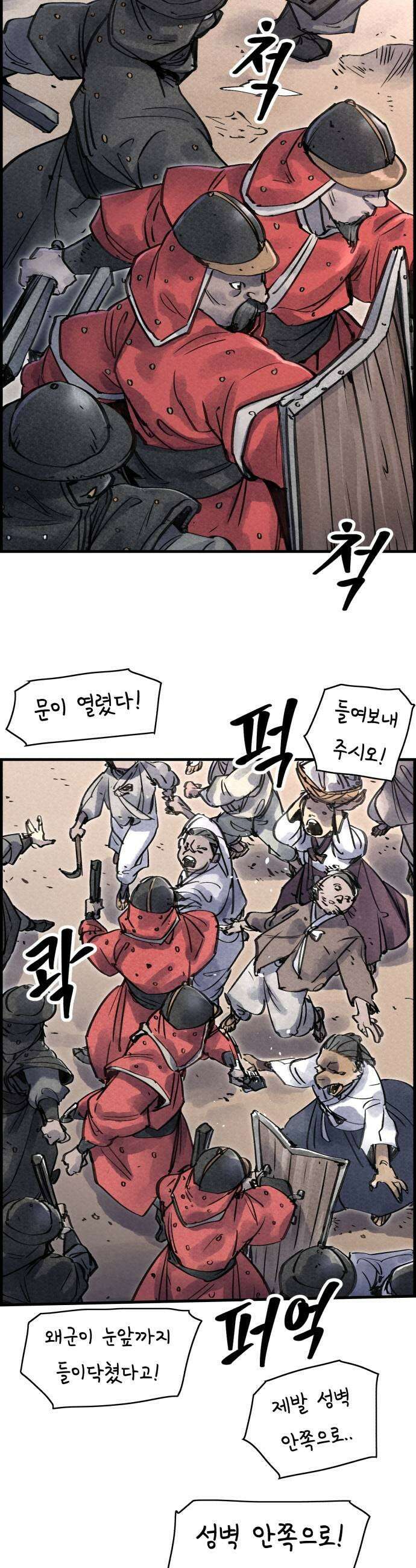 종이호랑이 76화  동백꽃 5