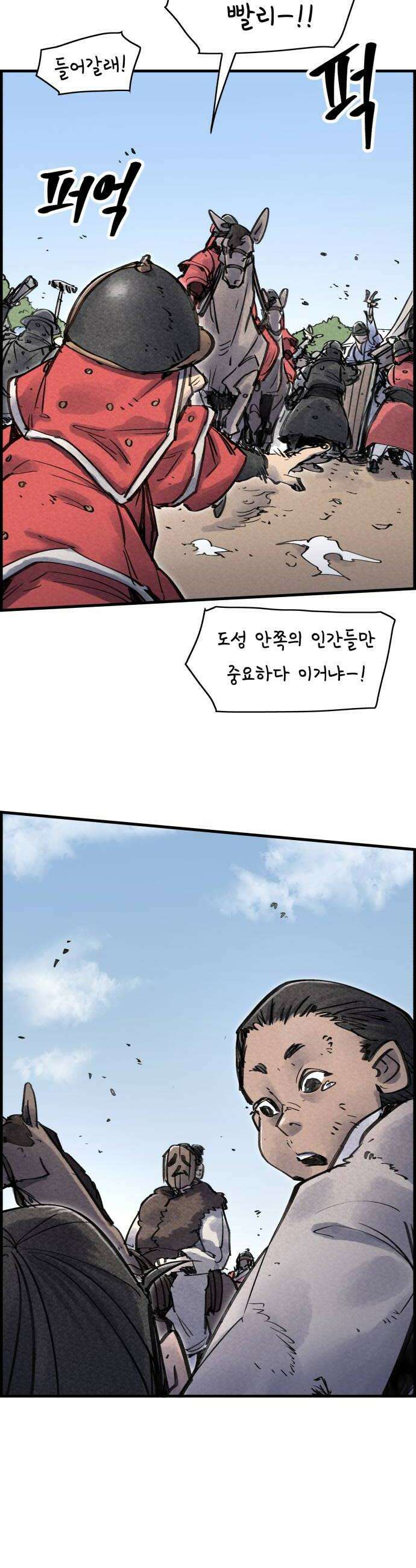 종이호랑이 76화  동백꽃 6