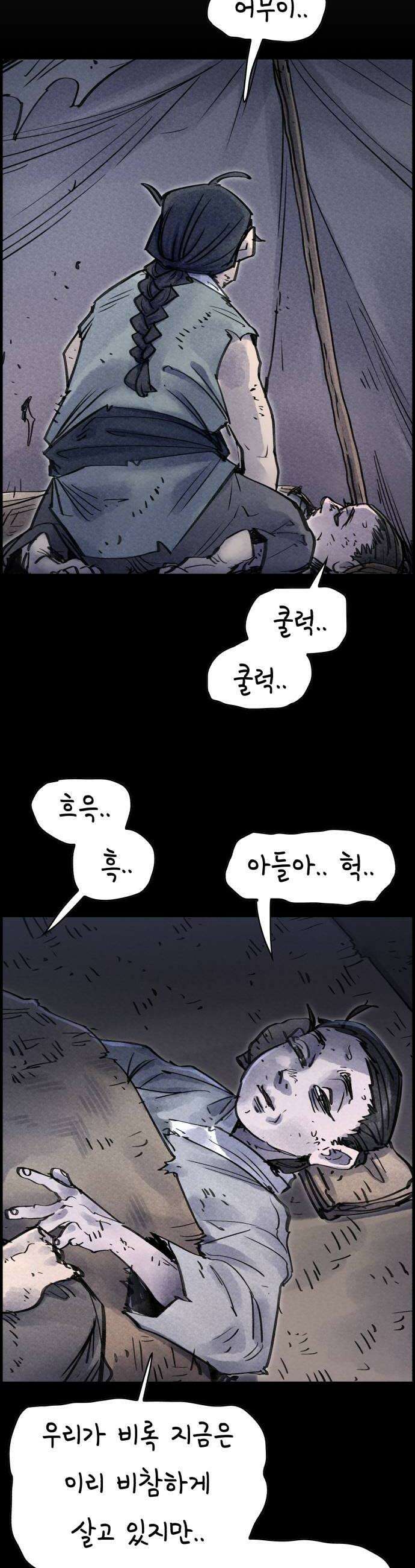 종이호랑이 76화  동백꽃 8