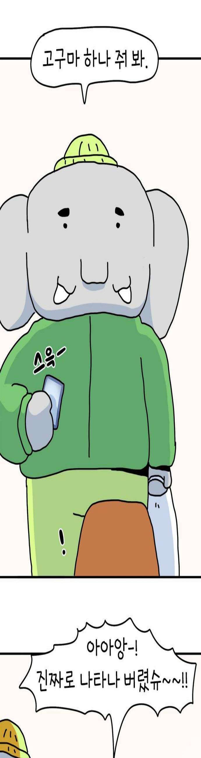 소심한 호랭이 코코 73화 돈독 오른 호랭이 코코 8 3