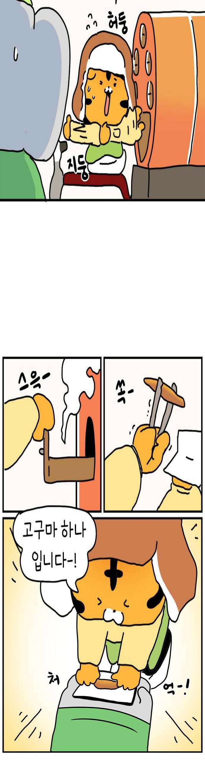 소심한 호랭이 코코 73화 돈독 오른 호랭이 코코 8 4