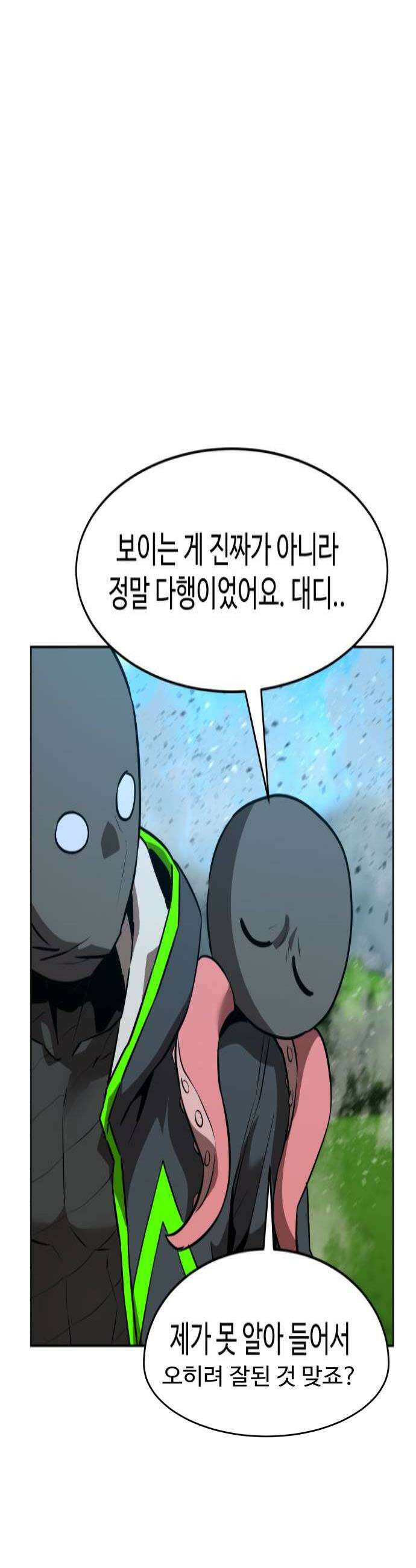 2차전직 스킵용사 113화 4