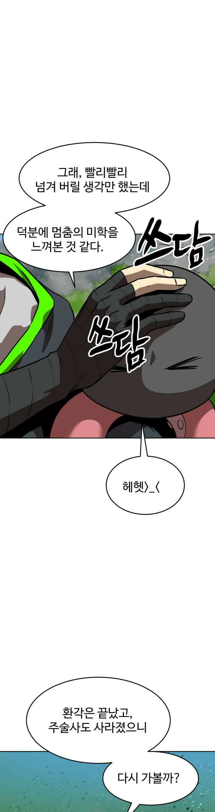2차전직 스킵용사 113화 5