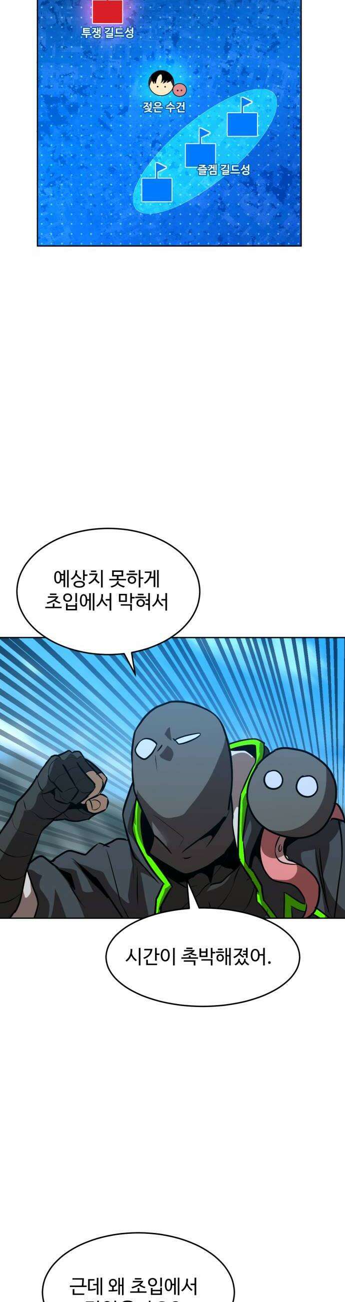 2차전직 스킵용사 113화 8