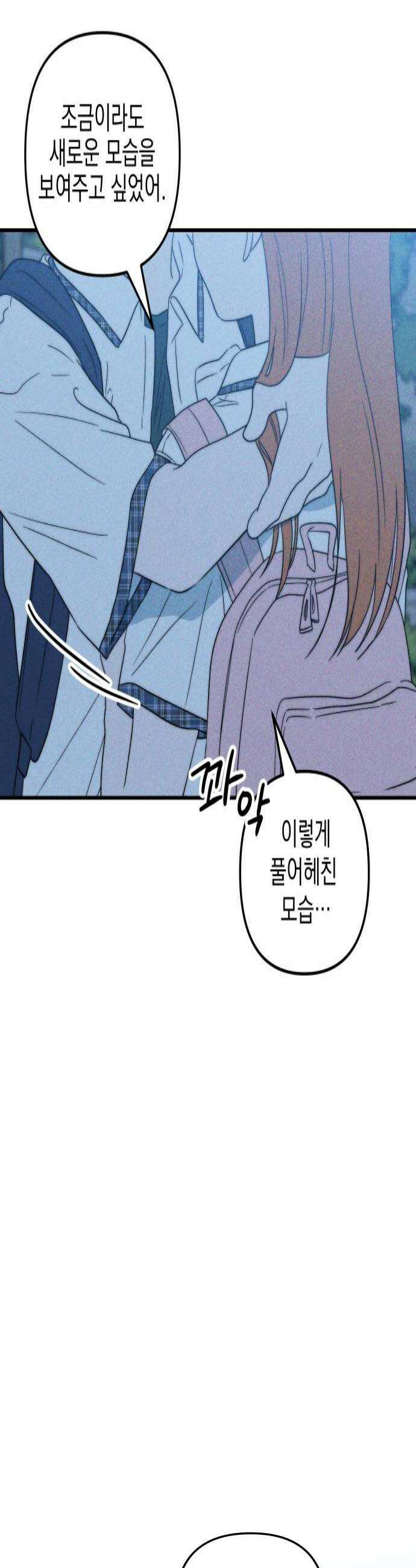 내가 싫어하는 남자친구 60화 4