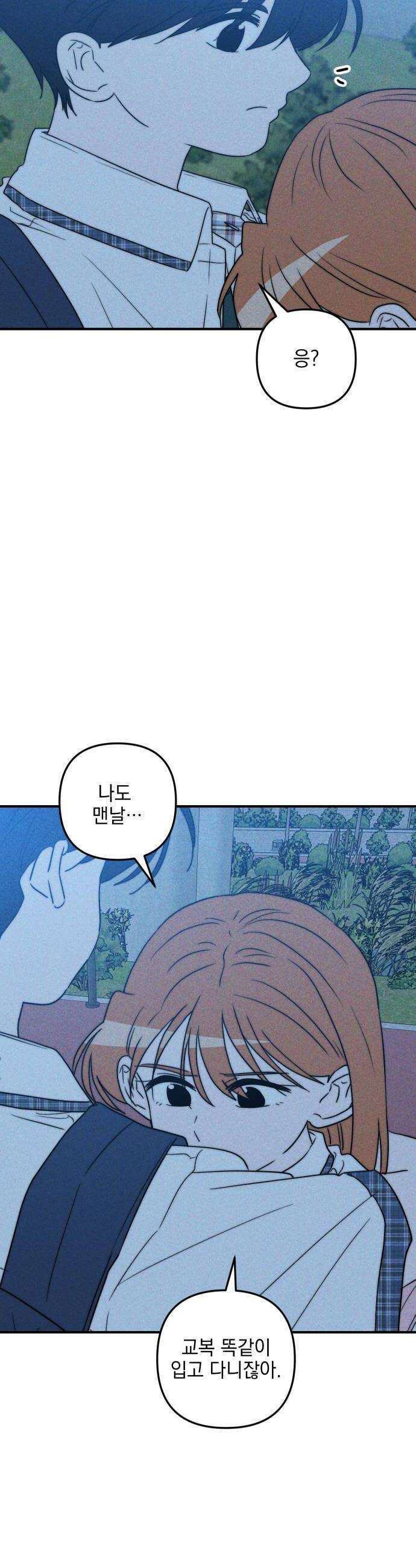 내가 싫어하는 남자친구 60화 6