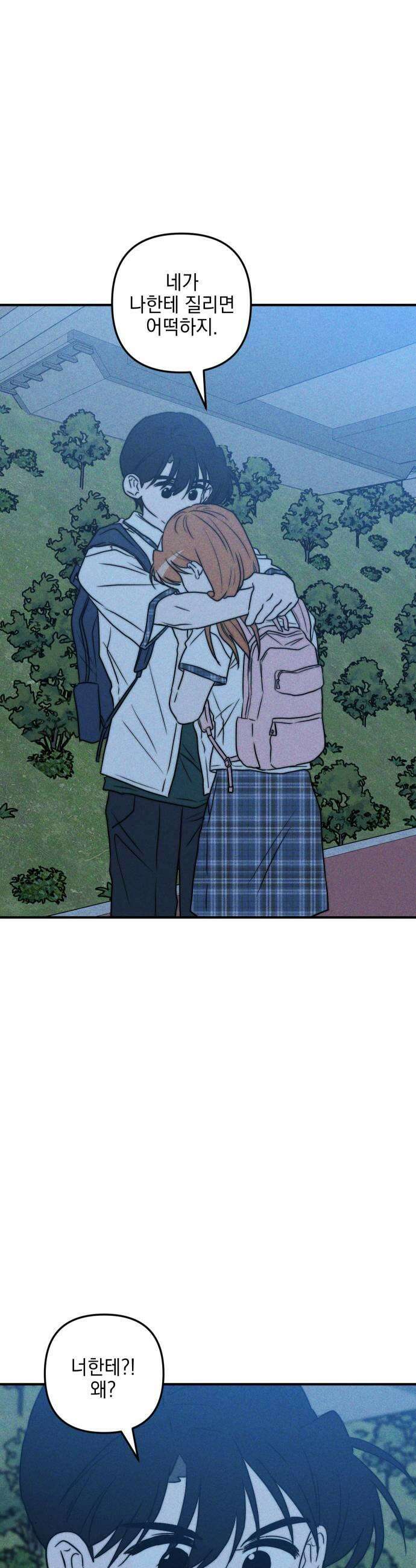 내가 싫어하는 남자친구 60화 7