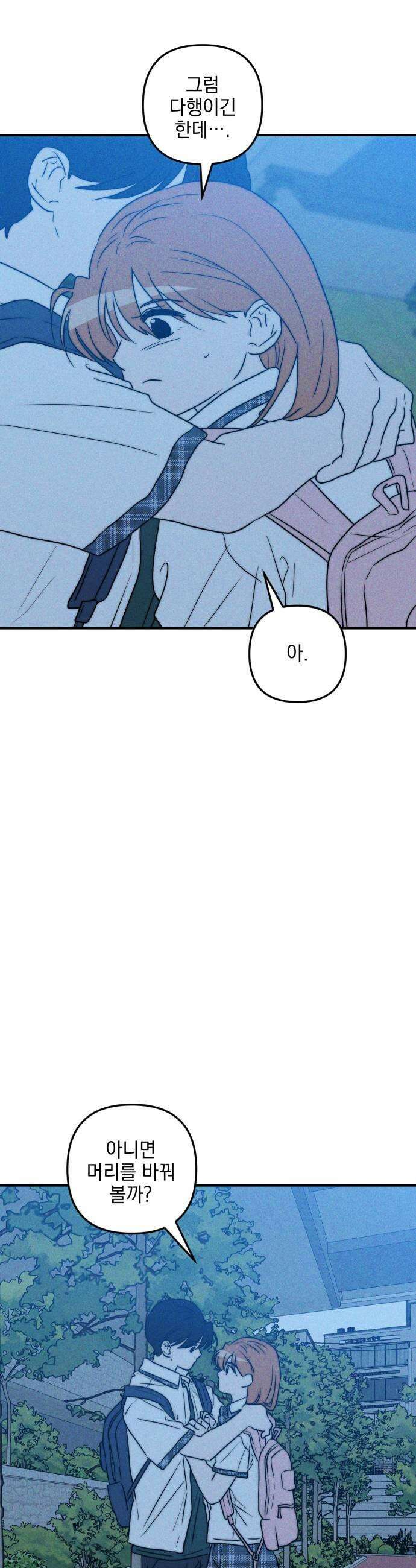 내가 싫어하는 남자친구 60화 9