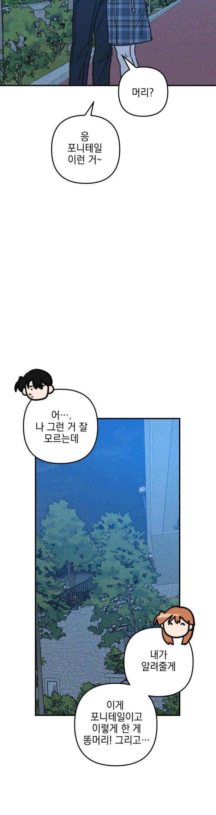 내가 싫어하는 남자친구 60화 10
