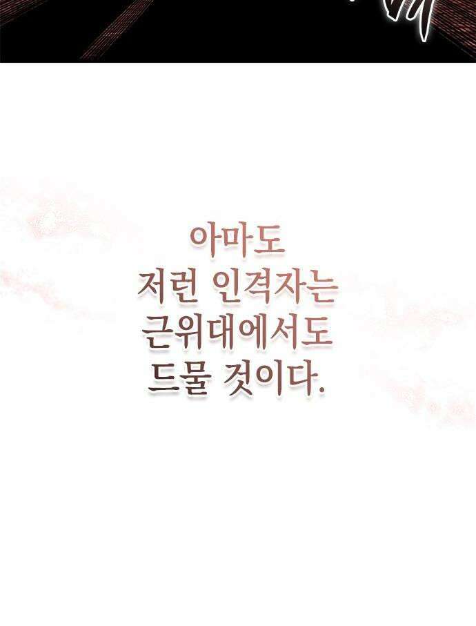 배드 본 블러드 75화 46