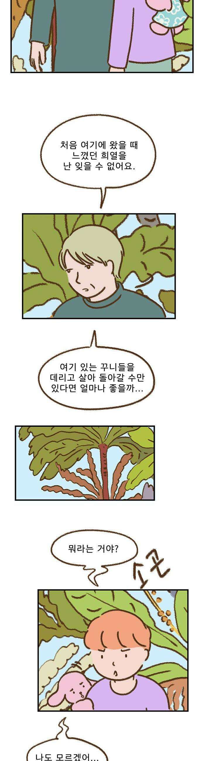 추억이 찾아오는 가게 87 추억 여든일곱 6