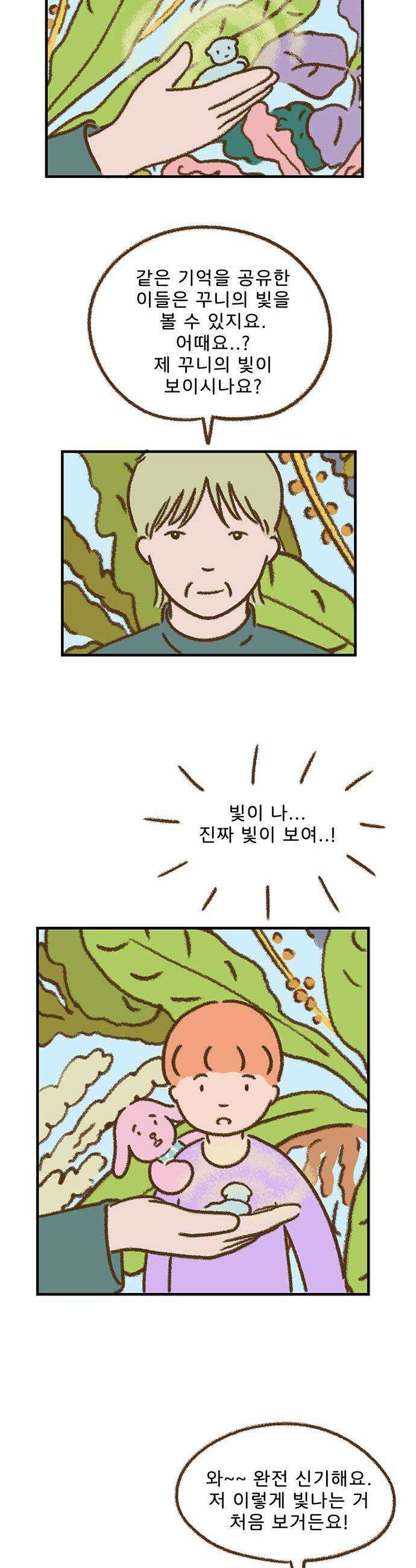 추억이 찾아오는 가게 87 추억 여든일곱 11