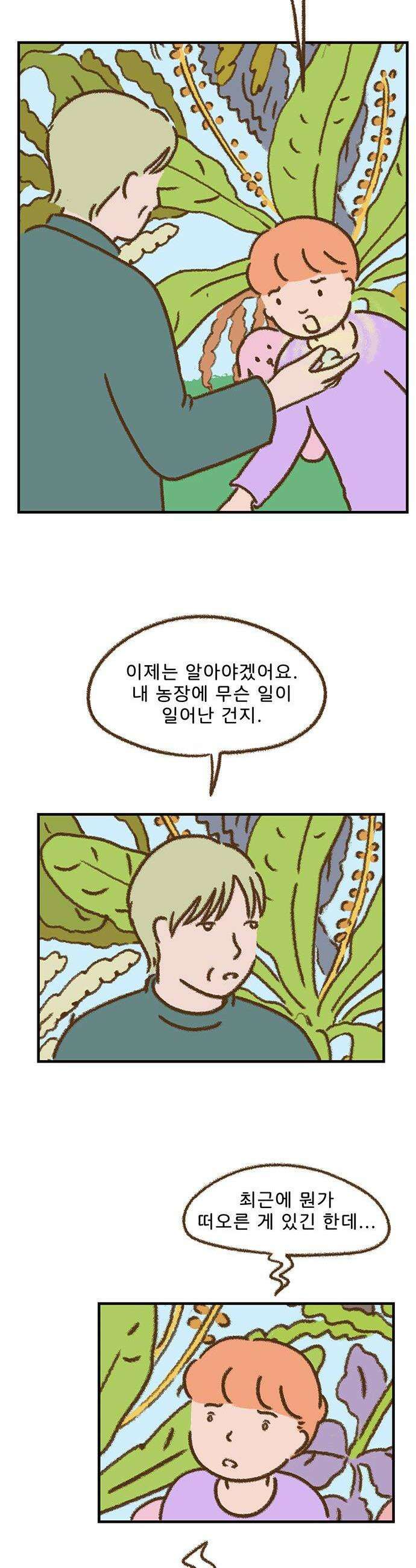 추억이 찾아오는 가게 87 추억 여든일곱 12