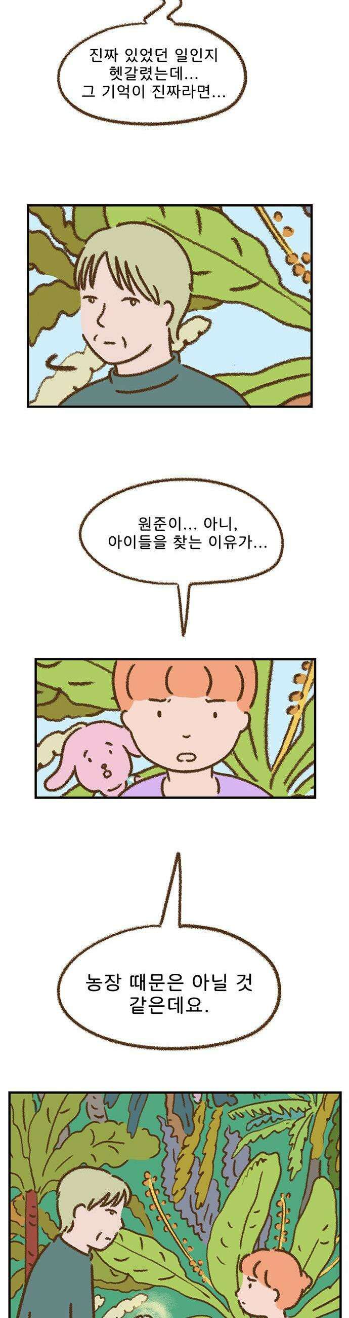 추억이 찾아오는 가게 87 추억 여든일곱 13