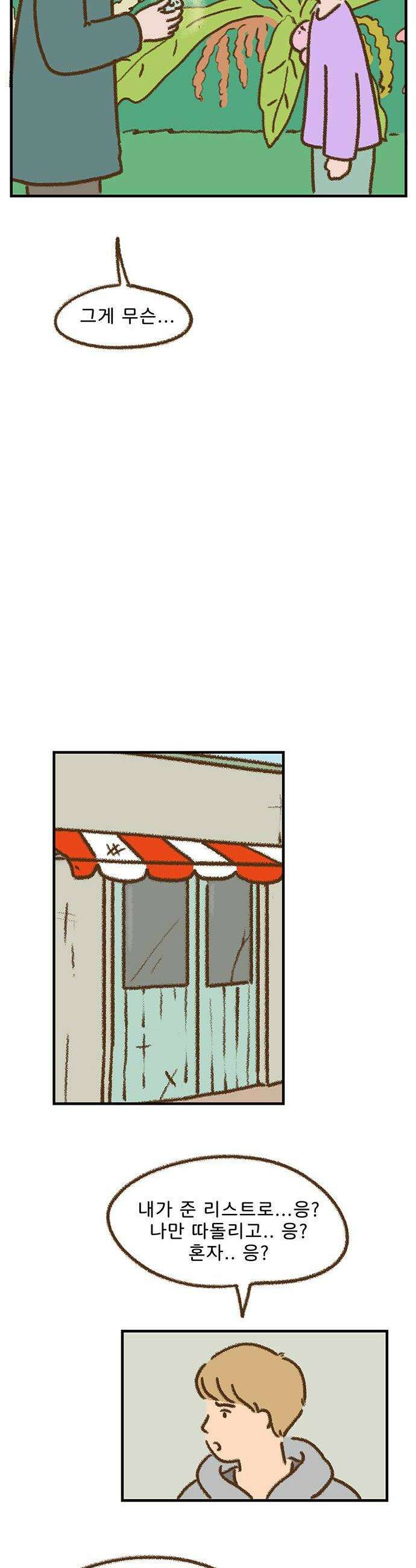 추억이 찾아오는 가게 87 추억 여든일곱 14