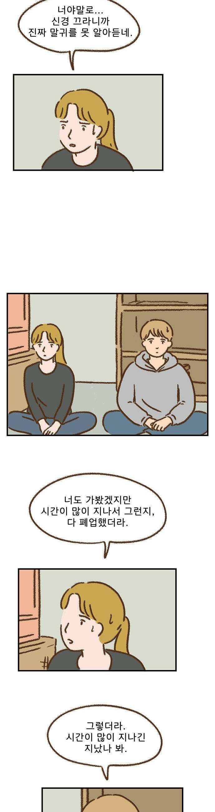 추억이 찾아오는 가게 87 추억 여든일곱 15