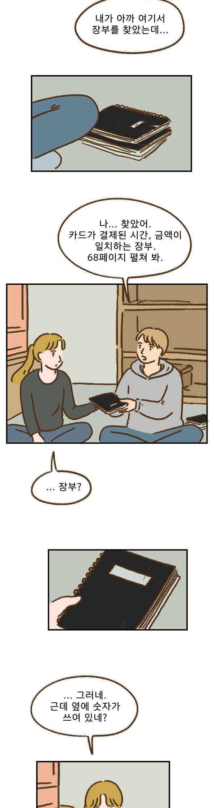 추억이 찾아오는 가게 87 추억 여든일곱 17