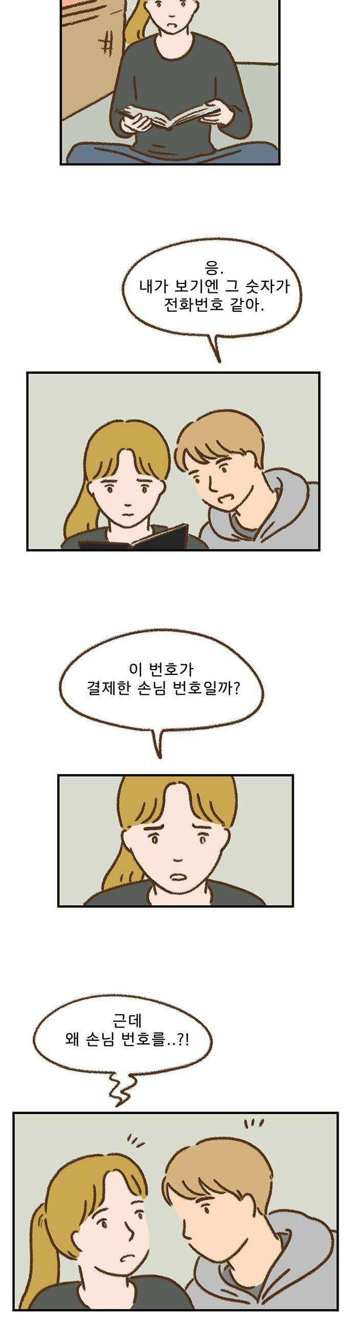 추억이 찾아오는 가게 87 추억 여든일곱 18