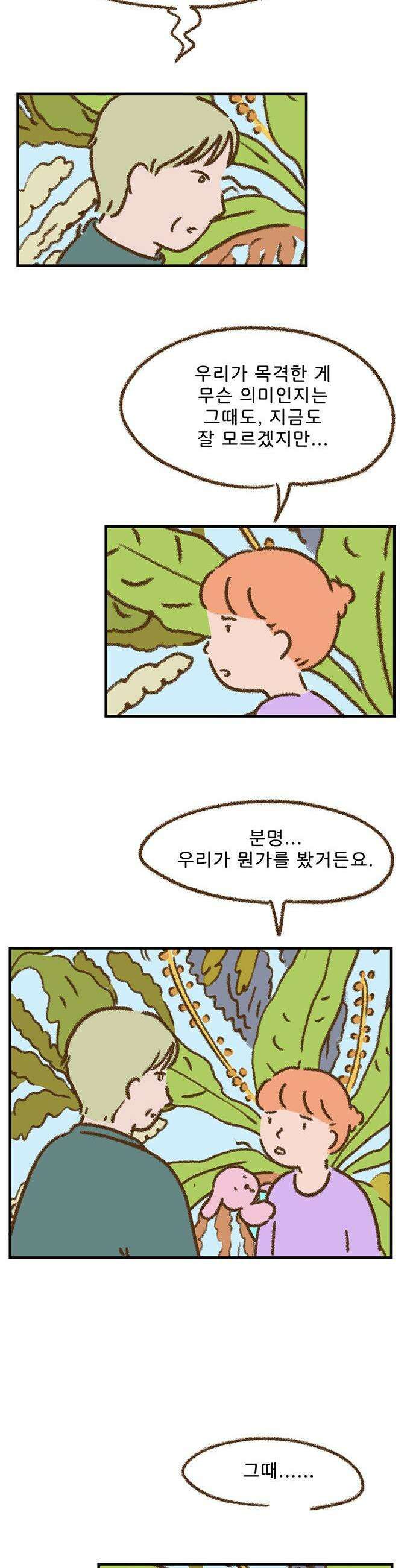 추억이 찾아오는 가게 88 추억 여든여덟 17