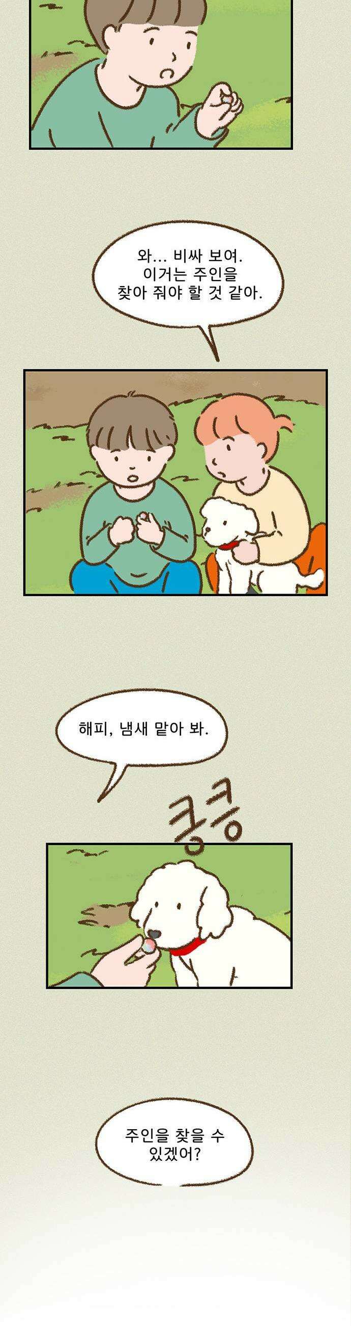 추억이 찾아오는 가게 88 추억 여든여덟 23
