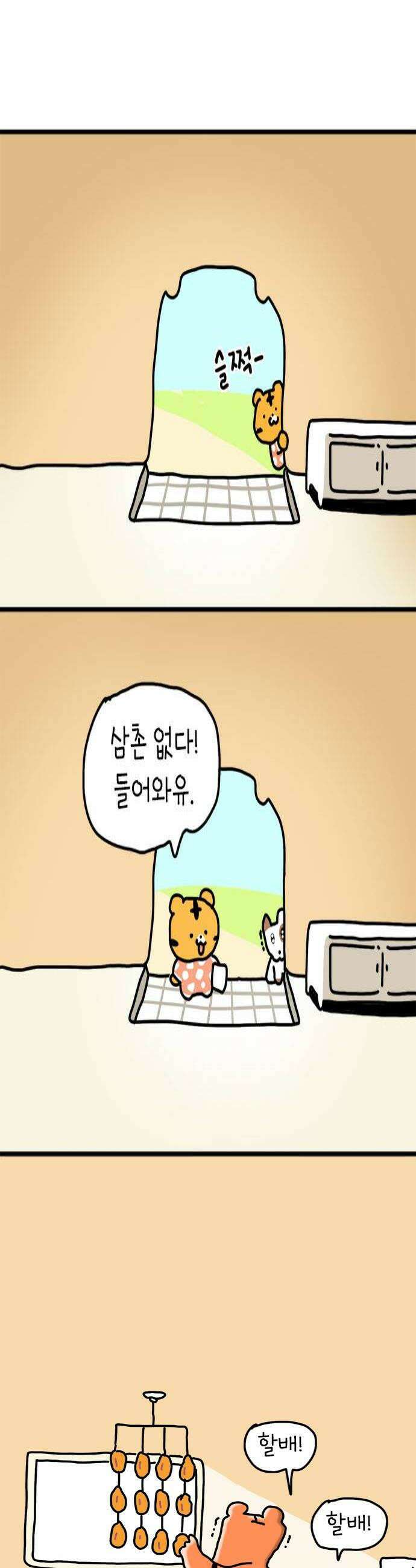 소심한 호랭이 코코 78화 고구마 집을 지어요 2 완 4