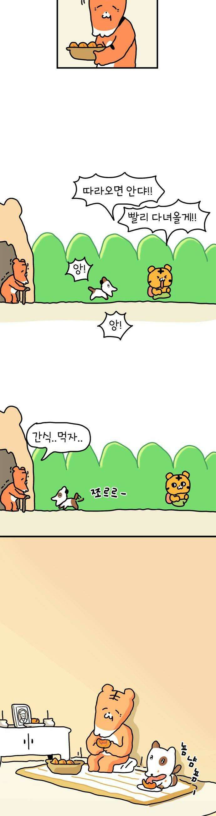 소심한 호랭이 코코 78화 고구마 집을 지어요 2 완 6