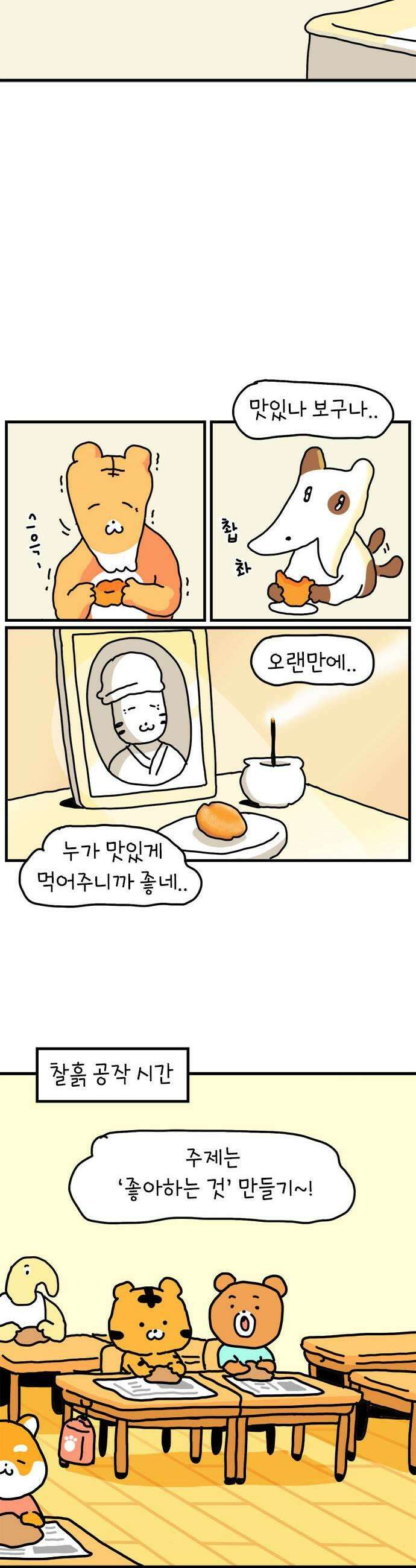 소심한 호랭이 코코 78화 고구마 집을 지어요 2 완 7