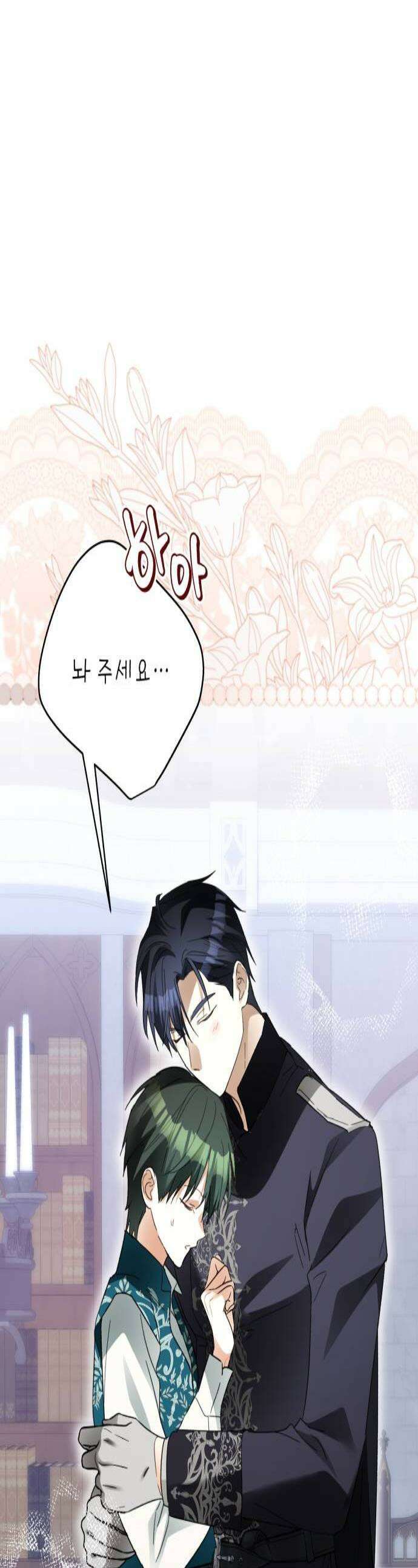 공작가의 남장 하인이 되었다 57화 1