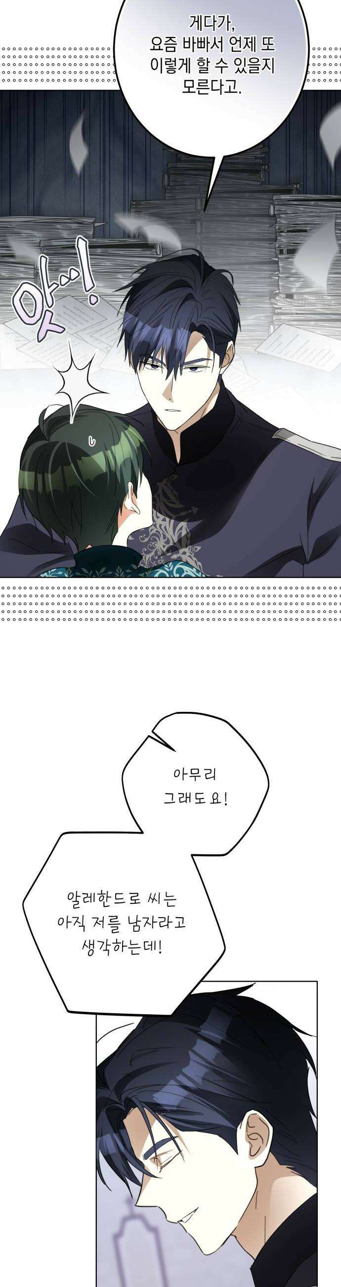 공작가의 남장 하인이 되었다 57화 6