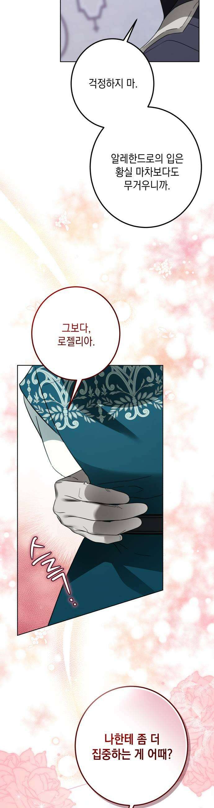 공작가의 남장 하인이 되었다 57화 7
