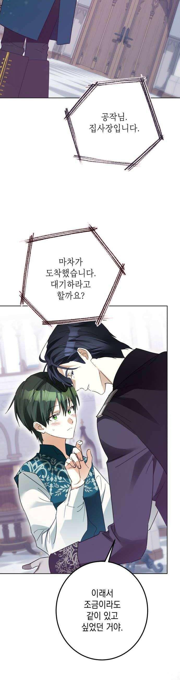 공작가의 남장 하인이 되었다 57화 10