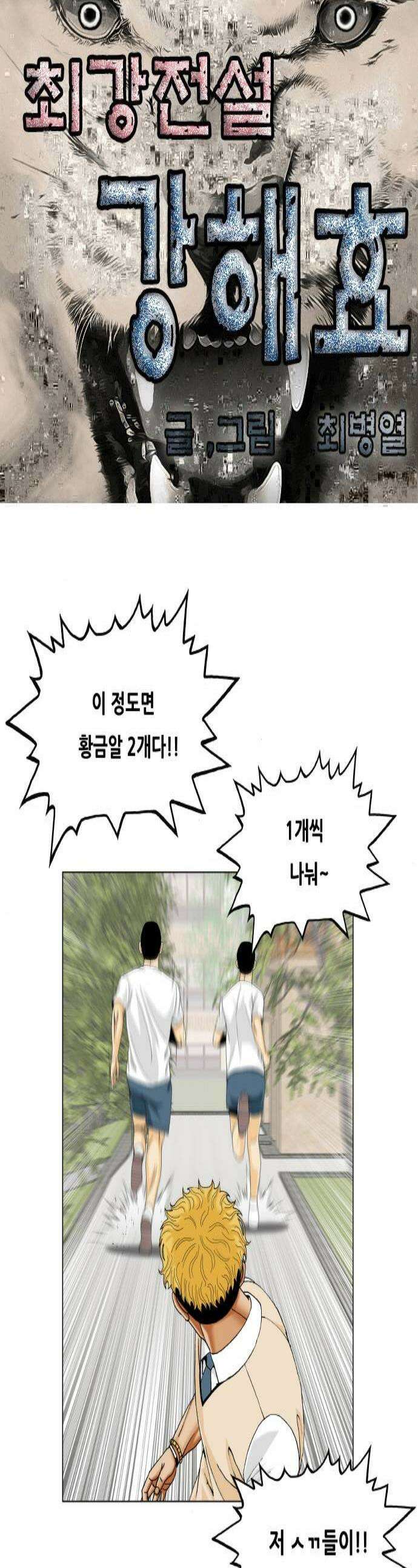 최강전설 강해효 644화 1