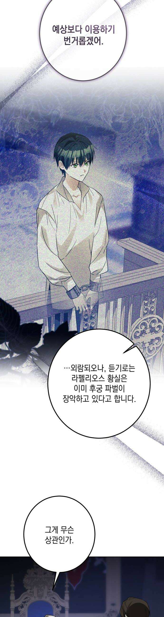 공작가의 남장 하인이 되었다 58화 6
