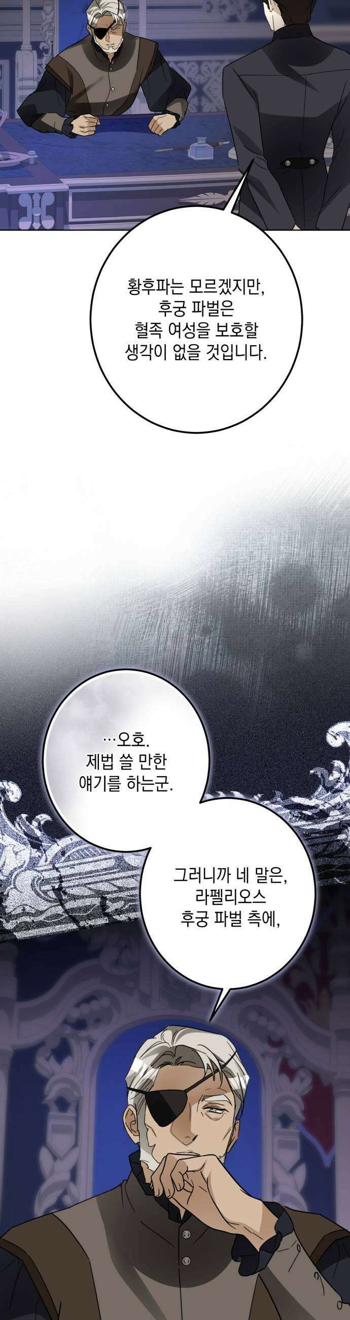 공작가의 남장 하인이 되었다 58화 7